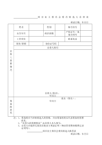 业主委员会委员表自荐表