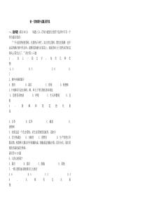 初一生物(上期)期中试题及答案