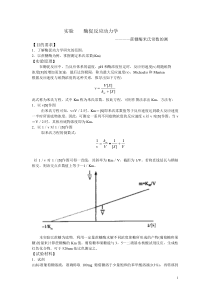 酶促反应动力学实验