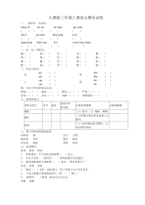 人教版三年级上册语文期末试卷20套-(1)