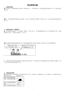 -销售问题专题练习