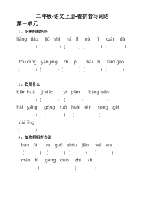 人教版二年级语文上全册词语听写