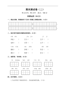 部编版三年级上册语文期末测试卷(二)