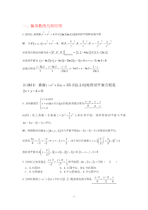 大学 高等数学 历年考题