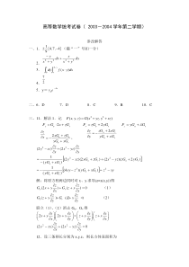 大学 高等数学试卷统考下