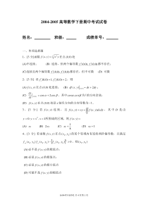 大学高等数学统考卷下 04届 期中考试