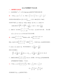 大学高等数学 下考点分类