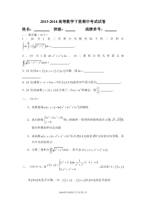 大学高等数学统考卷下 13届 期中考试附加答案