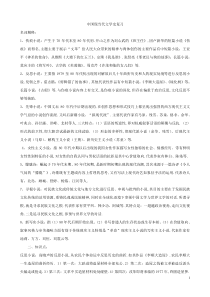 中国现当代文学史期末复习资料