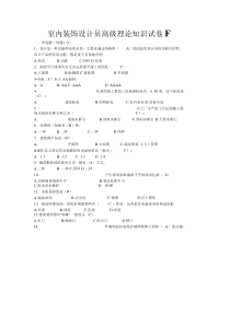 室内装饰设计员试题F卷