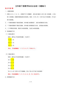 五年级下册数学知识点总结-习题练习