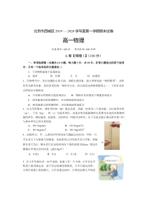 北京市西城区2019-—-2020学年度第一学期期末试卷高一物理