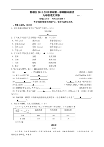 江苏省南京市鼓楼区2019届九年级上学期期末考试语文试题