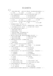 Access数据库应用教程课后题答案