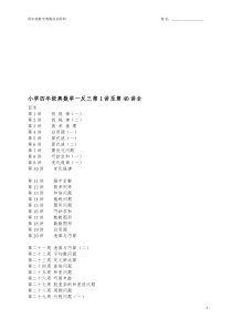 小学数学四年级奥数(举一反三版)