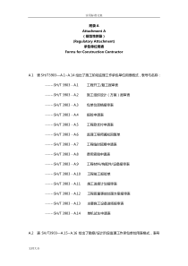 SH-T3903--2004监理表格(可编辑版)