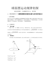 球面摆运动规律初探