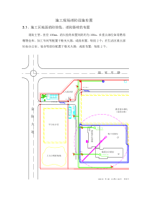 施工消防措施及消防平面布置图