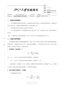 筛板塔精馏操作及效率测定-实验报告