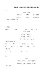 部编版一年级上册课外阅读题(含答案)