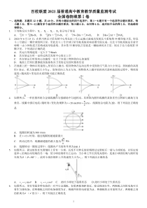 百校联盟2021届9月高三联考物理试题