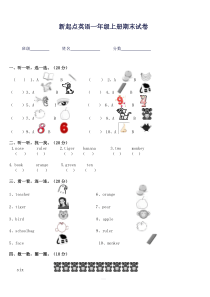新起点英语一年级上册期末试卷