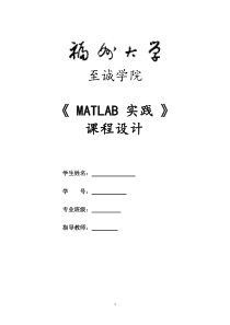 Matlab课程设计报告