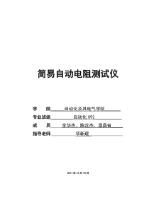 基于AT89C51单片机的简易自动电阻测试仪设计