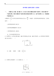 高中物理--电路单元测试(含答案)