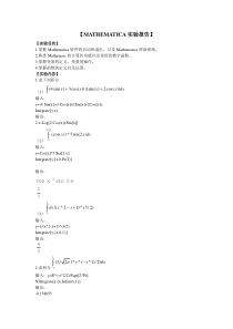 MATHEMATICA实验报告