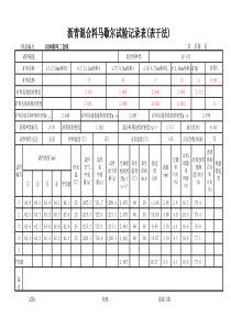 沥青混合料马歇尔试验计算表(带公式)