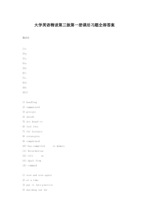 大学英语精读第三版第一册课后习题全部答案