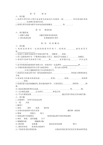 病理生理学各章填空题