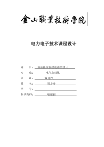 电力电子技术课程设计范例