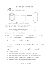 高一数学必修二期末测试题及答案