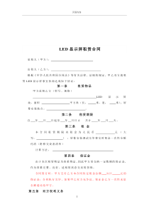 LED显示屏租赁合同