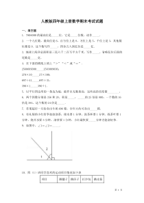 人教版四年级上册数学期末考试试卷及答案