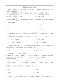 高中数学选修2-1期终综合练习试卷