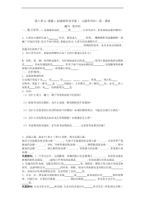 金属材料导学案