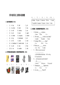 四年级英语上册期末测试卷