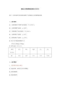 烟道式换热器课程设计说明书