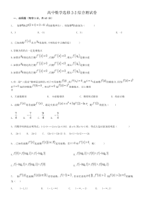 高中数学选修2-2练习