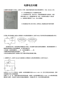 电学综合计算之电源电压问题