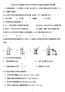 广东省2020年普通高中学业水平考试化学合格性考试模拟化学试题(有答案)