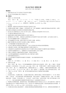 电力电子技术课程题库（注：题号前加有标号的题目为难度较高的题