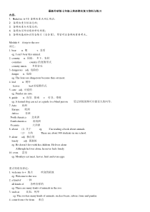 最新外研版七年级上英语期末复习资料和练习