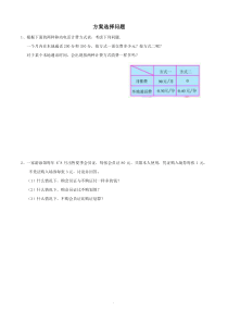 应用题9方案选择问题