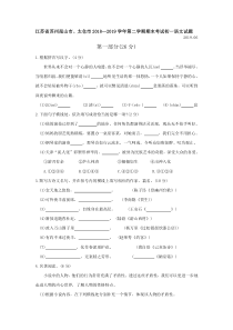 江苏省苏州昆山市、太仓市2018—2019学年第二学期期末考试初一语文试题及答案