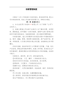 公司创新管理制度