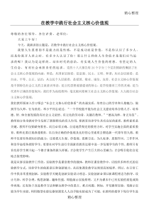 在教学中践行社会主义核心价值观